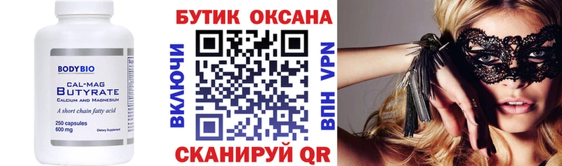 Бутират 99%  площадка формула  Алупка 